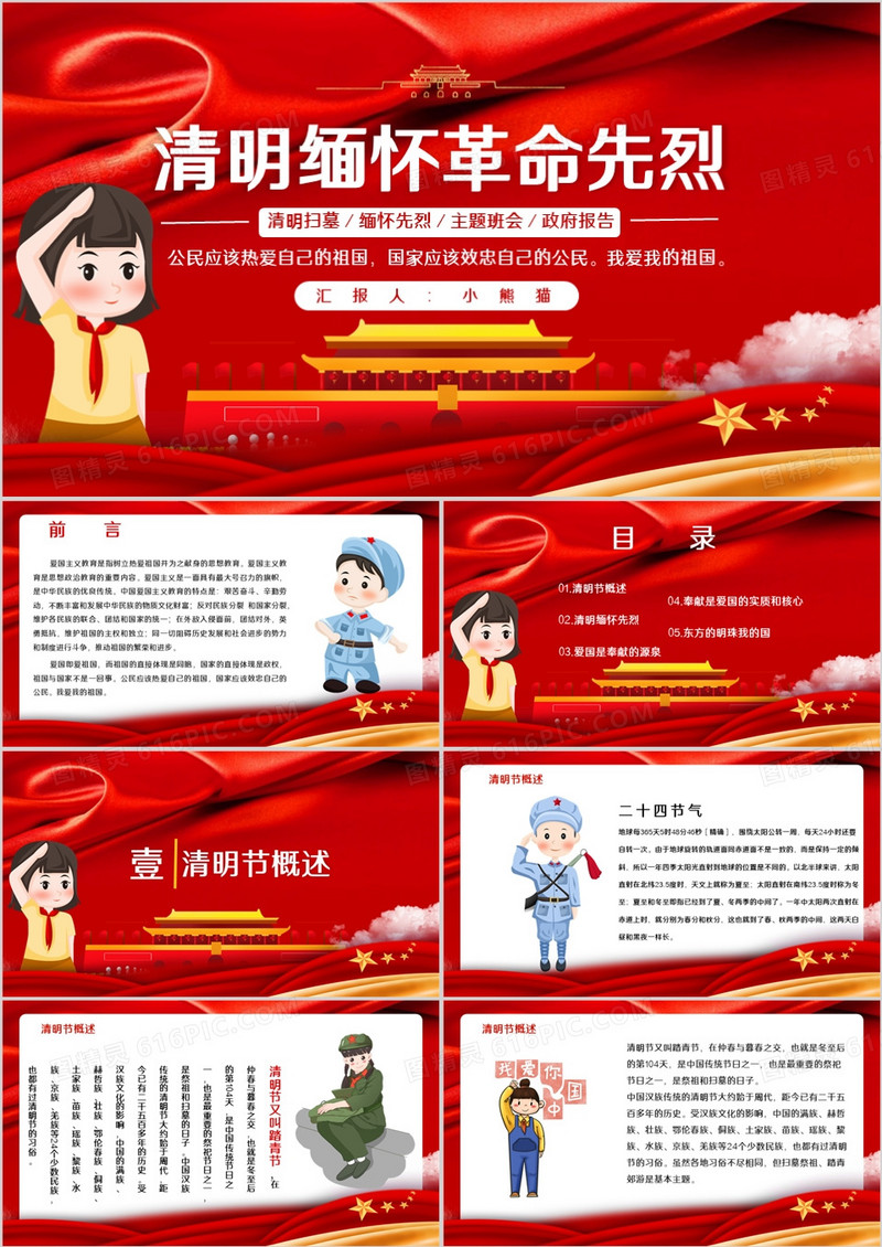 简约党政清明缅怀革命先烈通用PPT模板