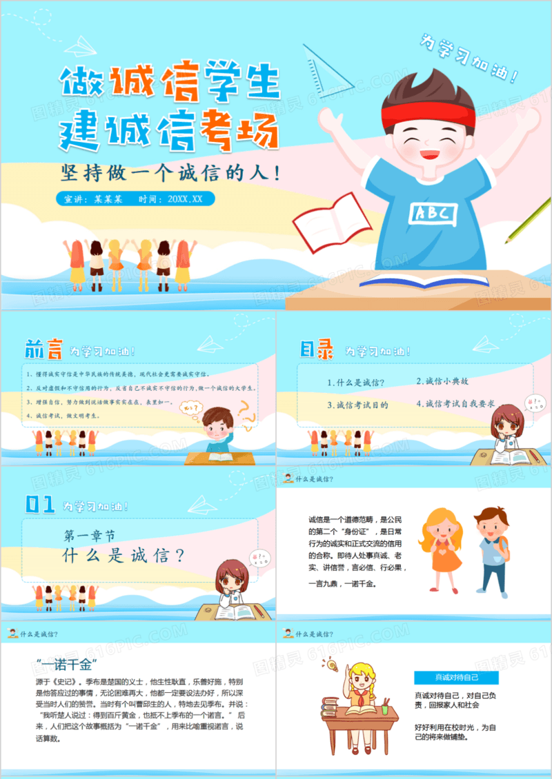 卡通做诚信学生建诚信考场动态PPT模板