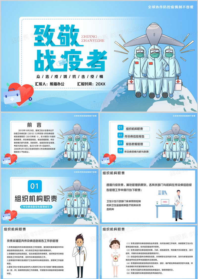 蓝色致敬战役者PPT模版