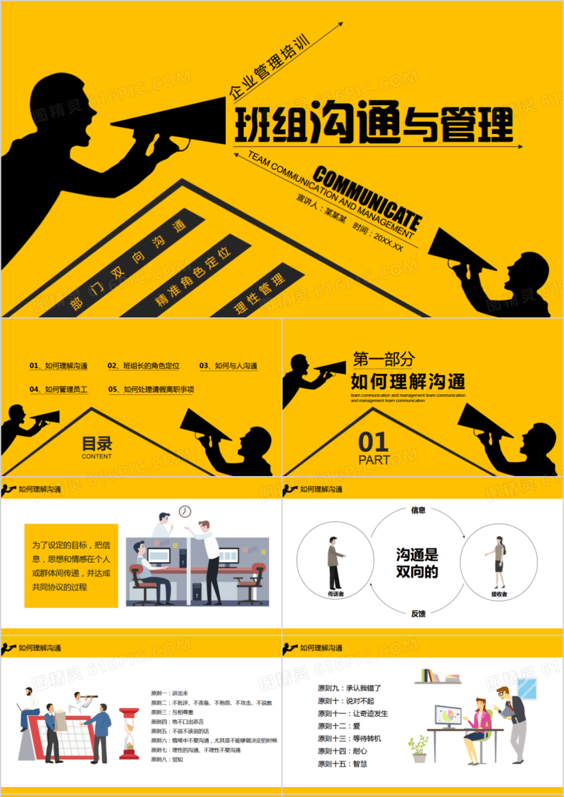 企业培训班组沟通与管理动态PPT模板