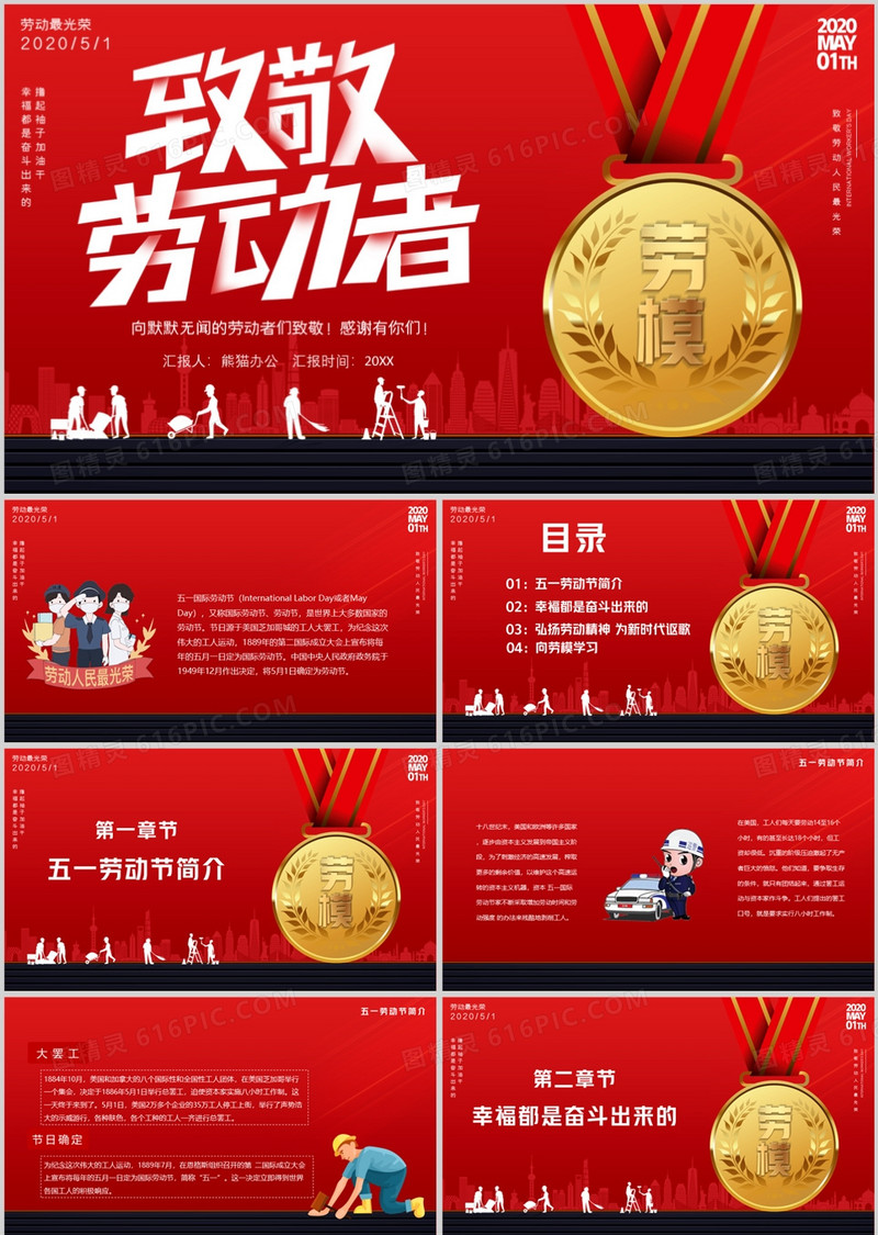 红色致敬劳动者模版PPT模板