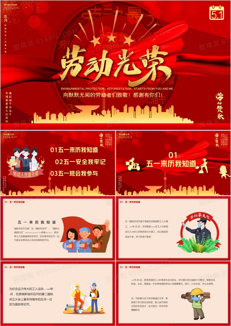 红色党政风五一劳动节PPT模版