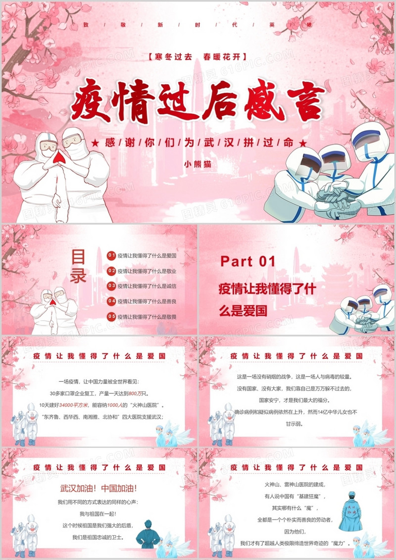 疫情过后感言PPT模板