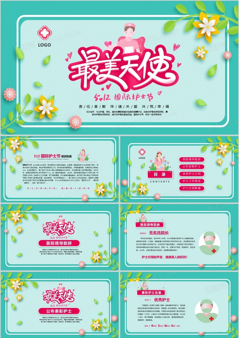 绿色清新5月12日国际护士节日PPT模板