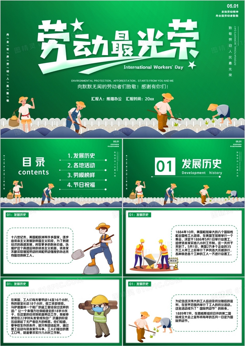 绿色卡通劳动最光荣宣传模版PPT模板
