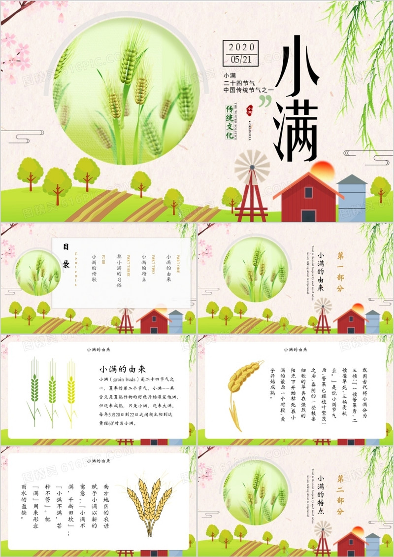 小清新卡通治愈系二十四节气小满通用PPT模板