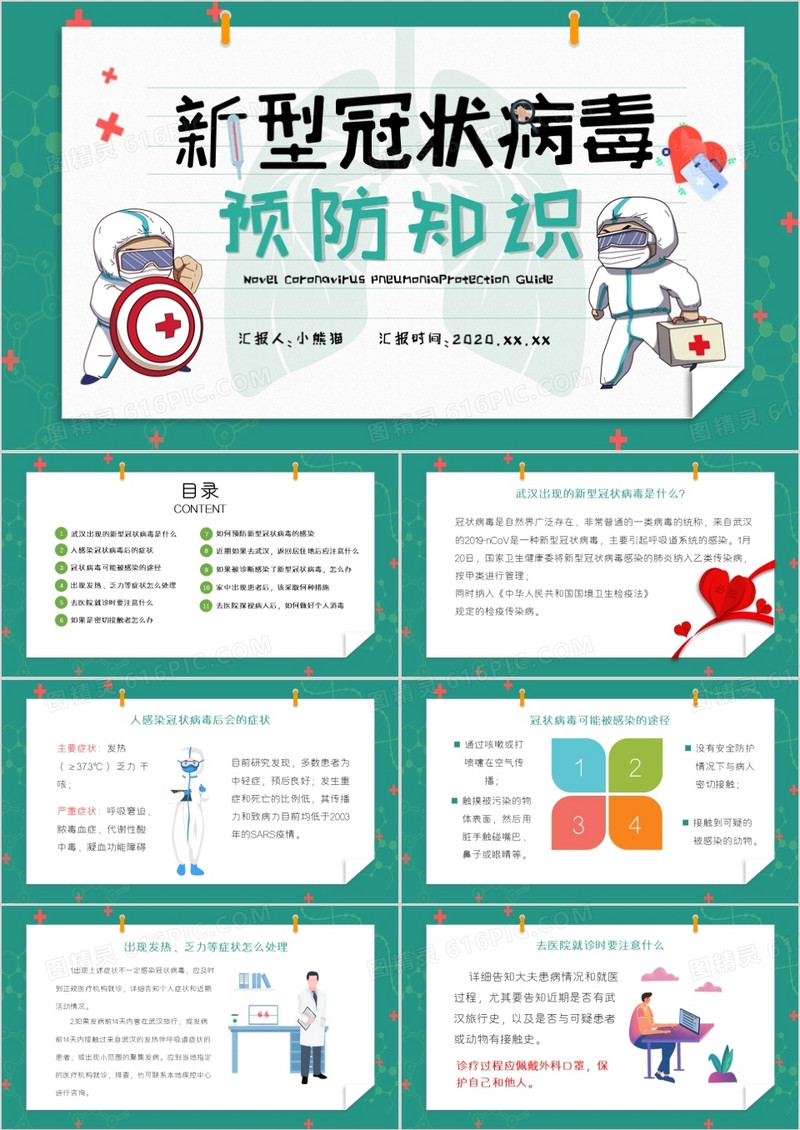  2020绿色大气医疗新型肺炎冠状病毒预防知识PPT模板