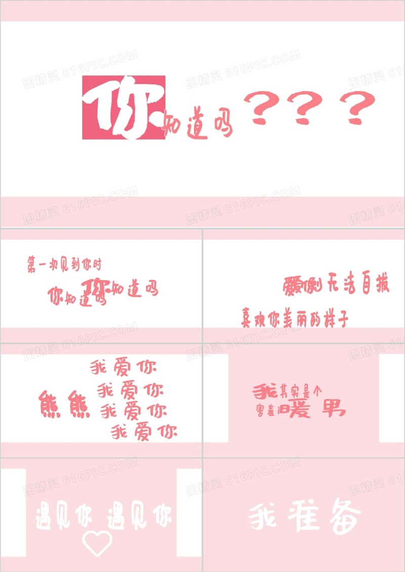 粉色系520惊喜浪漫表白求婚快闪PPT模板