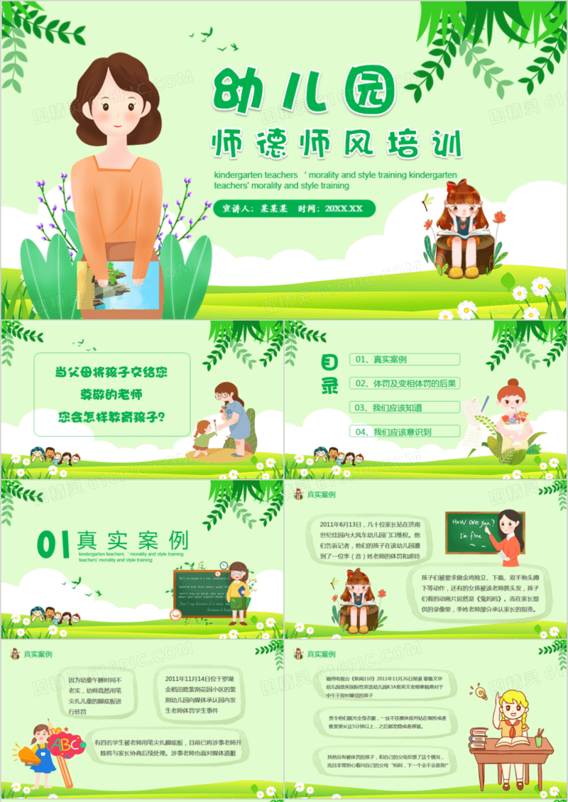 幼儿园师德师风培训动态PPT模板