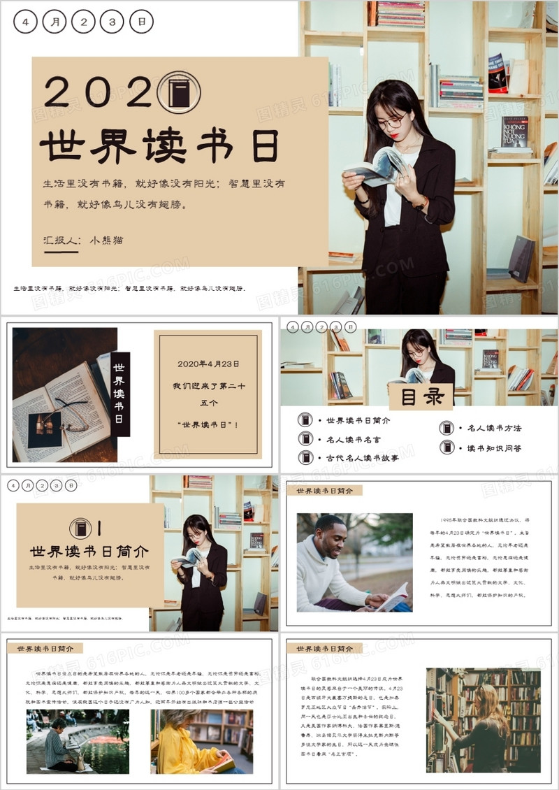 创意简约小清新世界读书日通用PPT模板