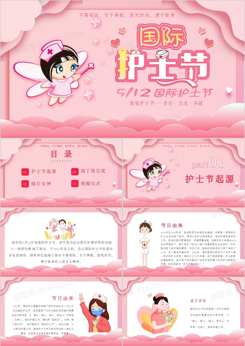 创意简约卡通小清新护士节通用PPT模板