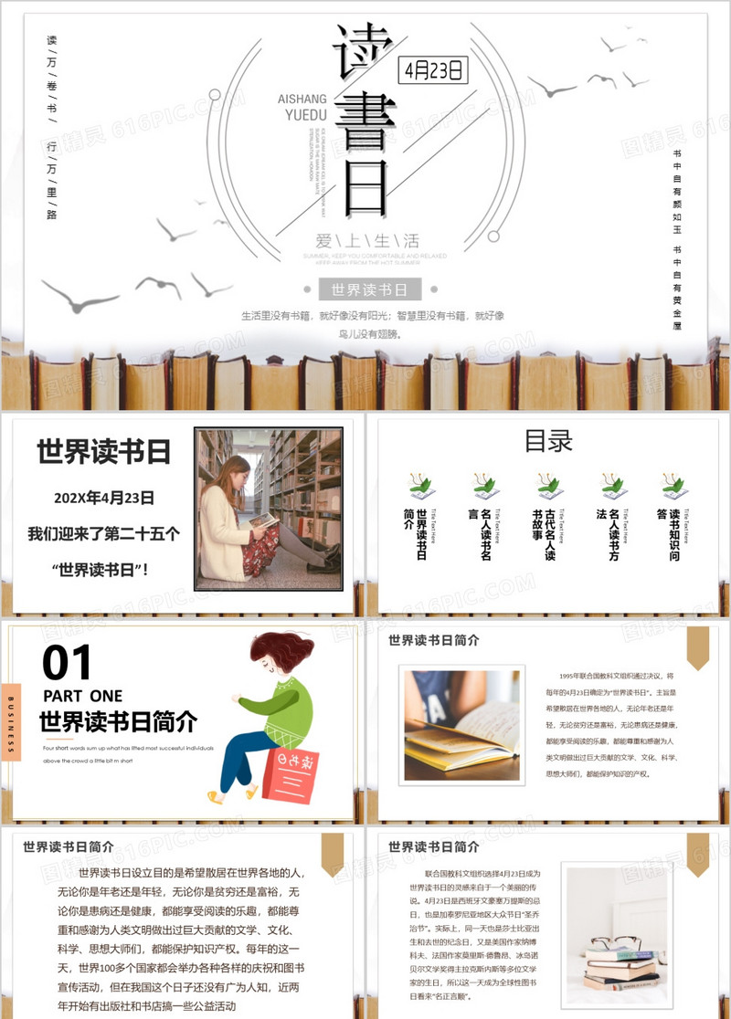 文艺小清新读书日活动课件PPT模板