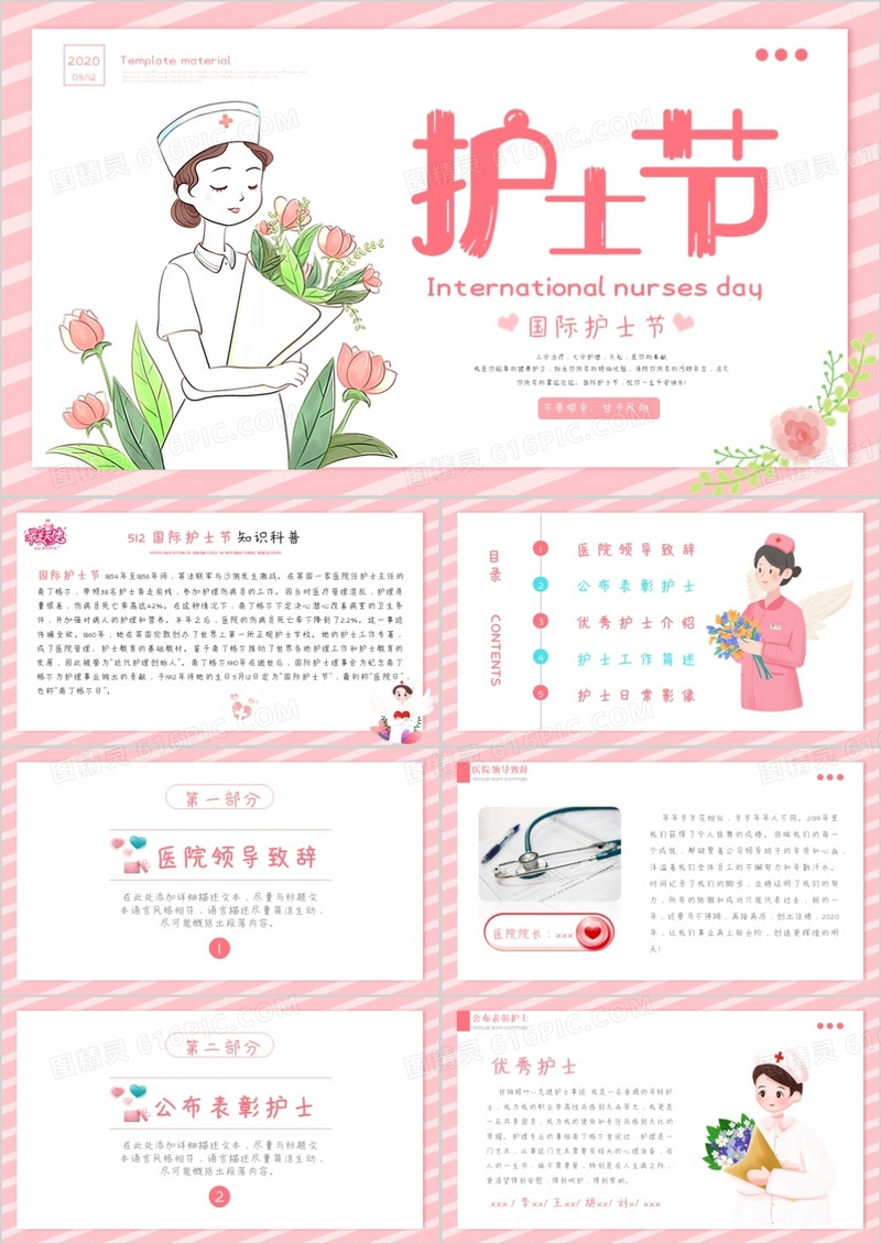 国际护士节表彰PPT模板