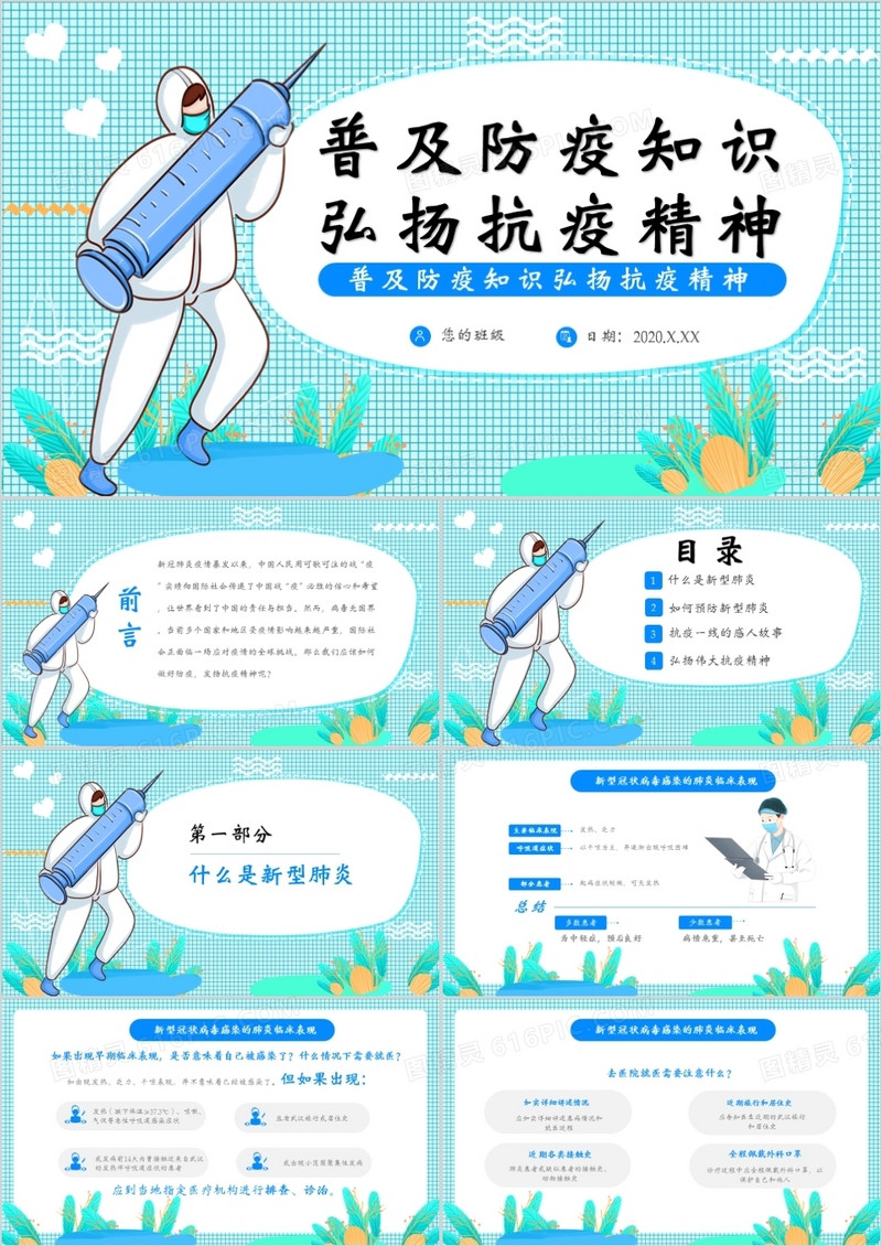 创意简约小清新卡通普及防疫知识弘扬防疫精神通用PPT模板