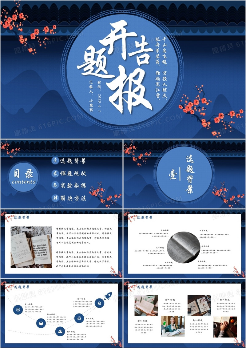 创意简约中国风复古风开题报告答辩通用PPT模板