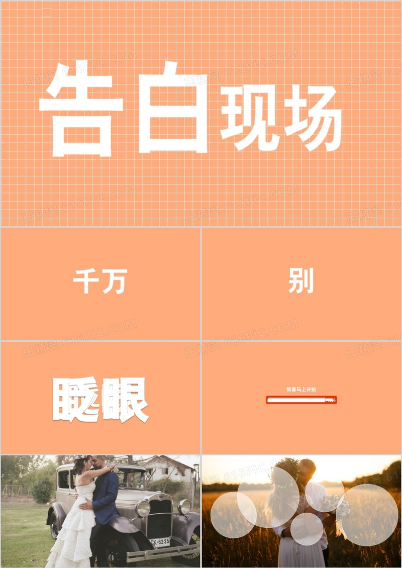 超甜蜜表白现场520求婚快闪ppt模板