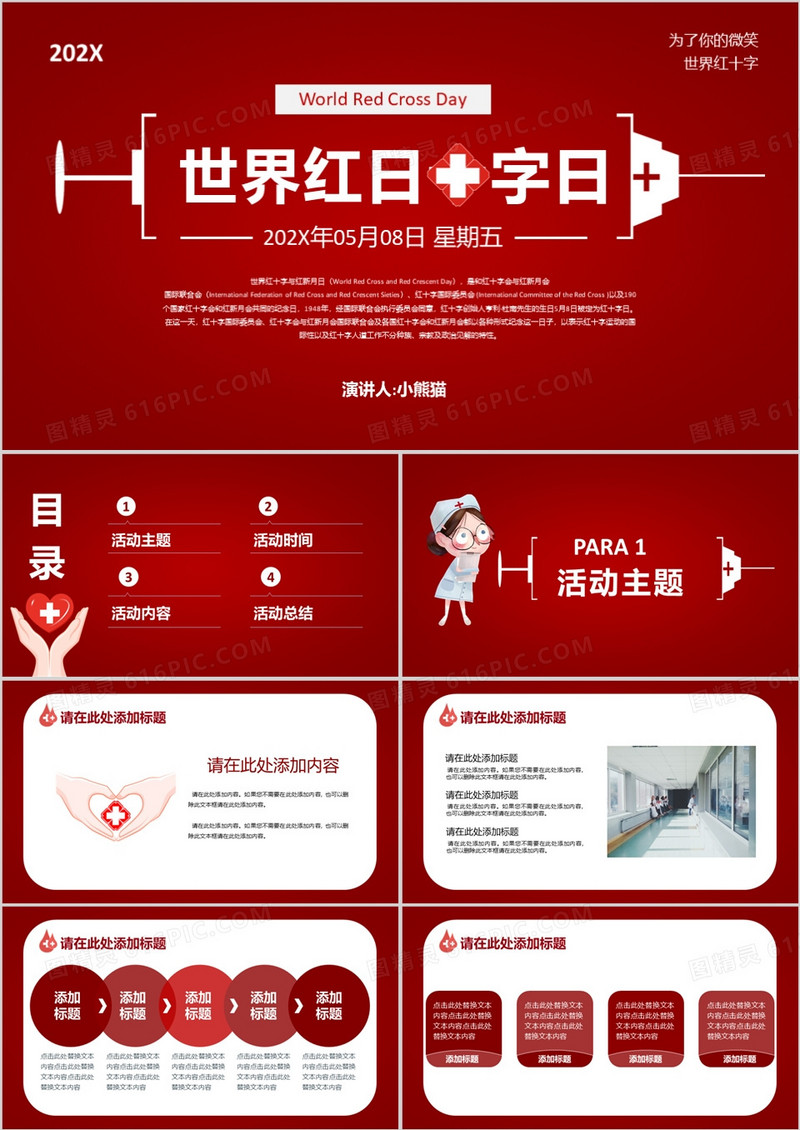 世界红十字日介绍科普课件PPT模板