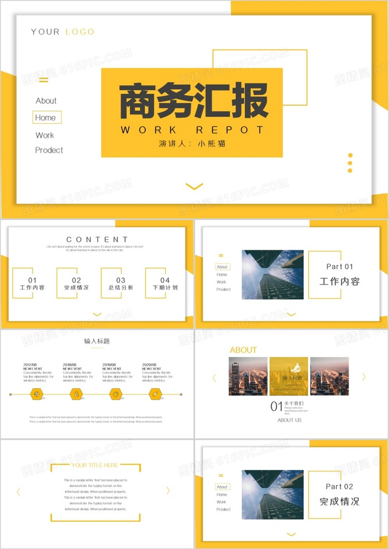 简约商务风行业通用商务汇报PPT模板