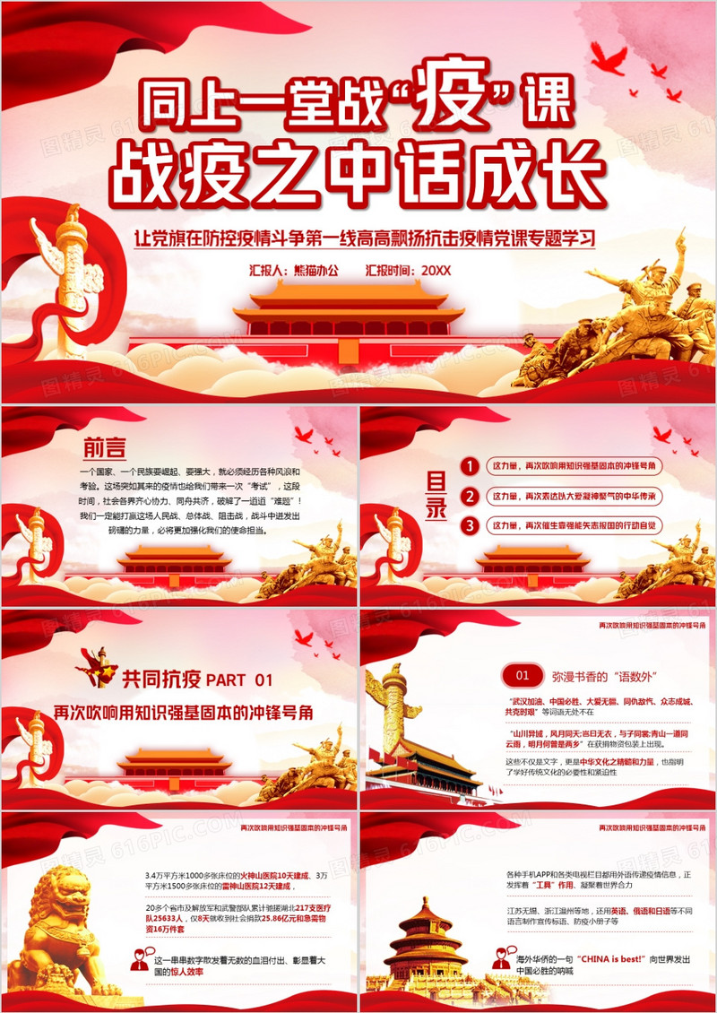 同上一堂战疫课战役之中话成长PPT模板 