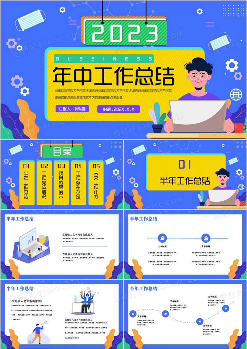 创意蓝色卡通商务几何年中工作总结汇报通用PPT模板