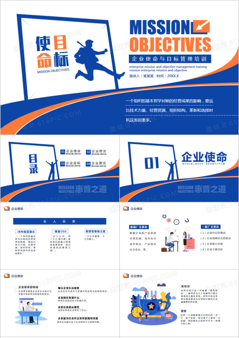 企业使命与目标管理培训动态PPT模板