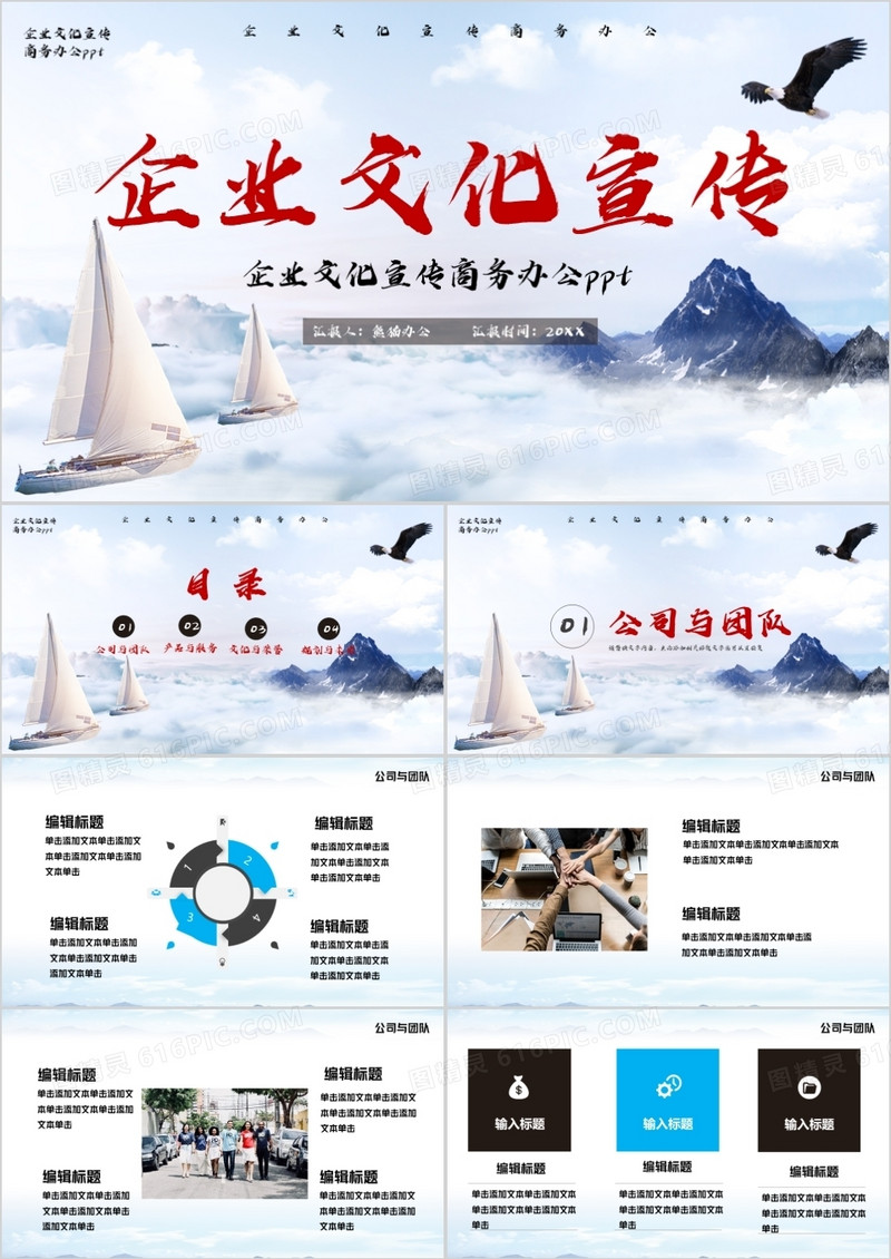企业文化宣传PPT模版