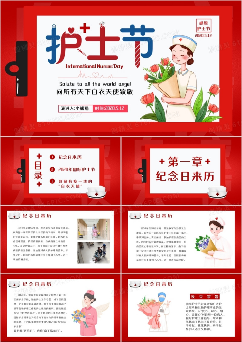 红色卡通世界护士节节日介绍PPT模板