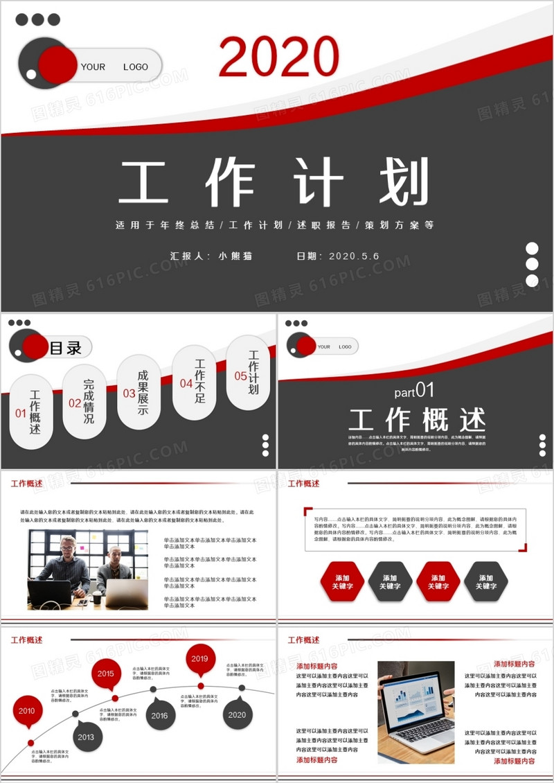 创意简约商务工作计划通用PPT模板