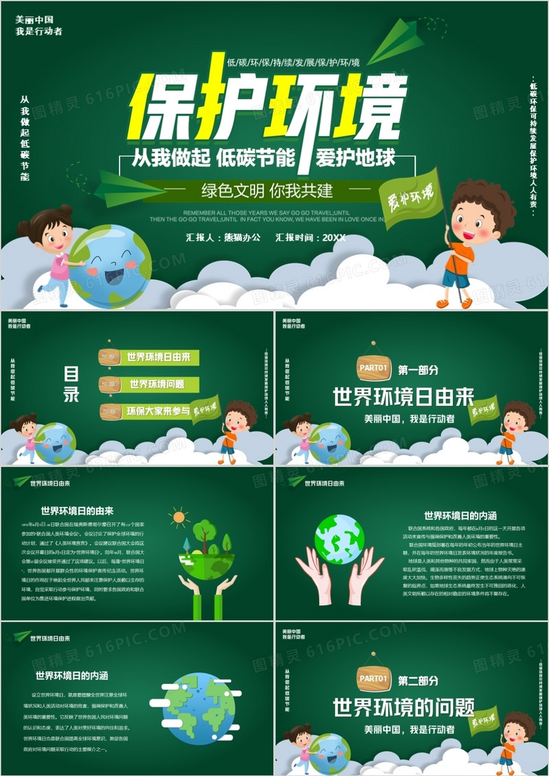 绿色卡通环境日PPT模版