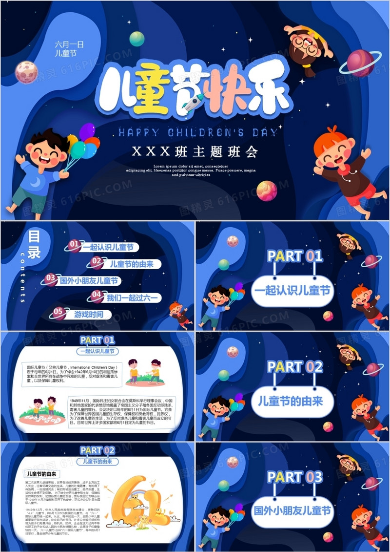 六一儿童节卡通创意剪纸风节日介绍PPT模板