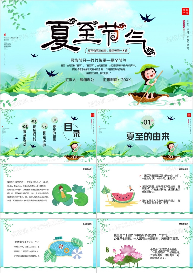 夏至节气宣传PPT模版