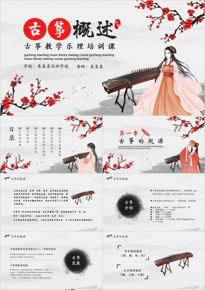 古筝教学乐理培训介绍动态PPT模板