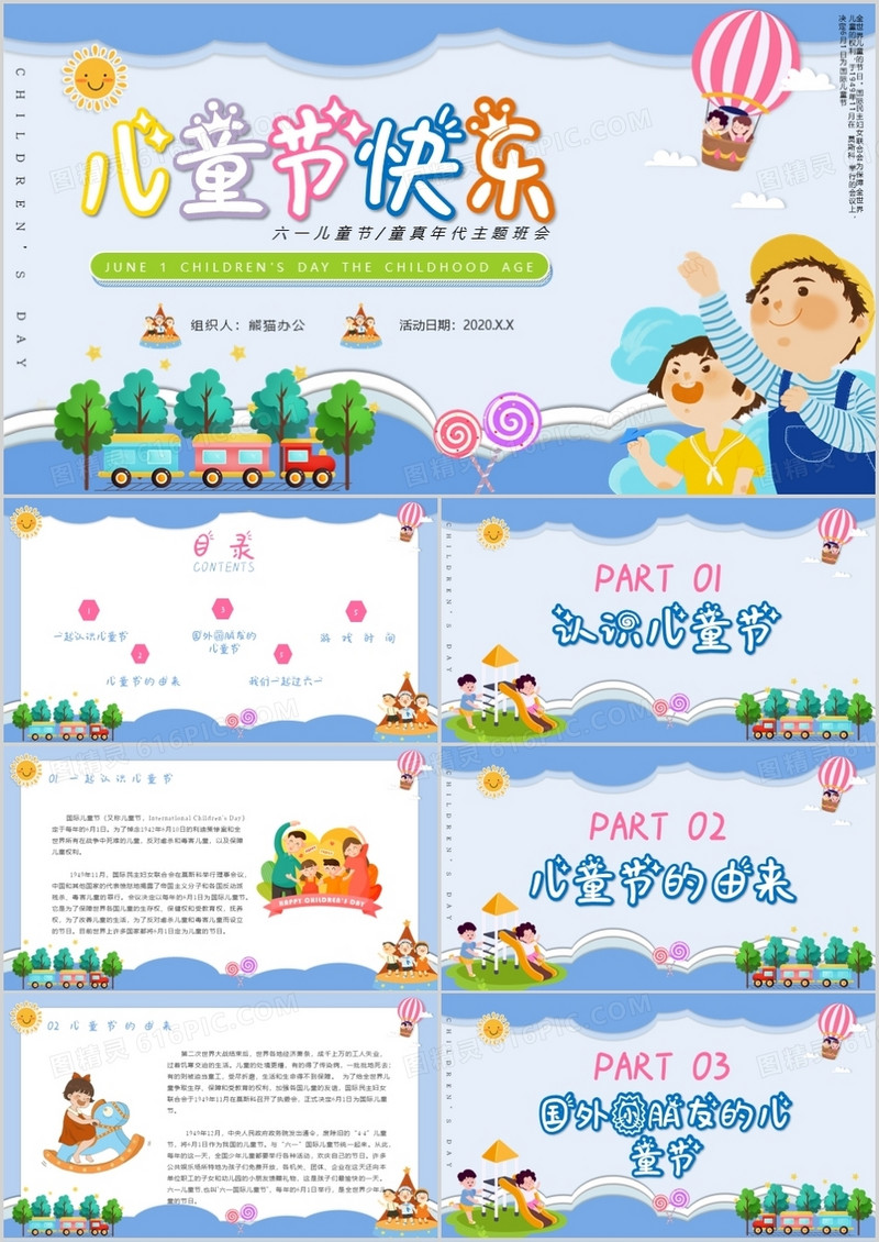 蓝色卡通风国际儿童节主题班会PPT模板