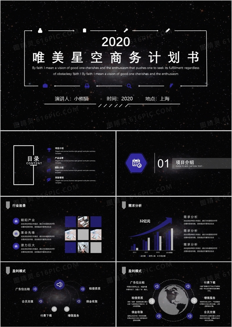 黑色科技星空商务计划书PPT模板