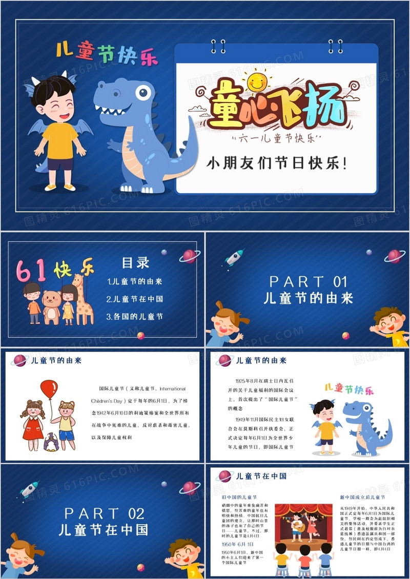 可爱卡通六一儿童节学校活动策划PPT模板