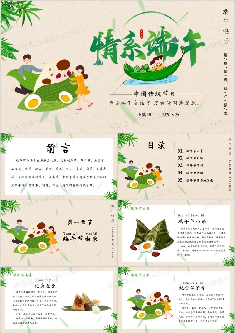 创意简约卡通小清新中国风端午节通用PPT模板
