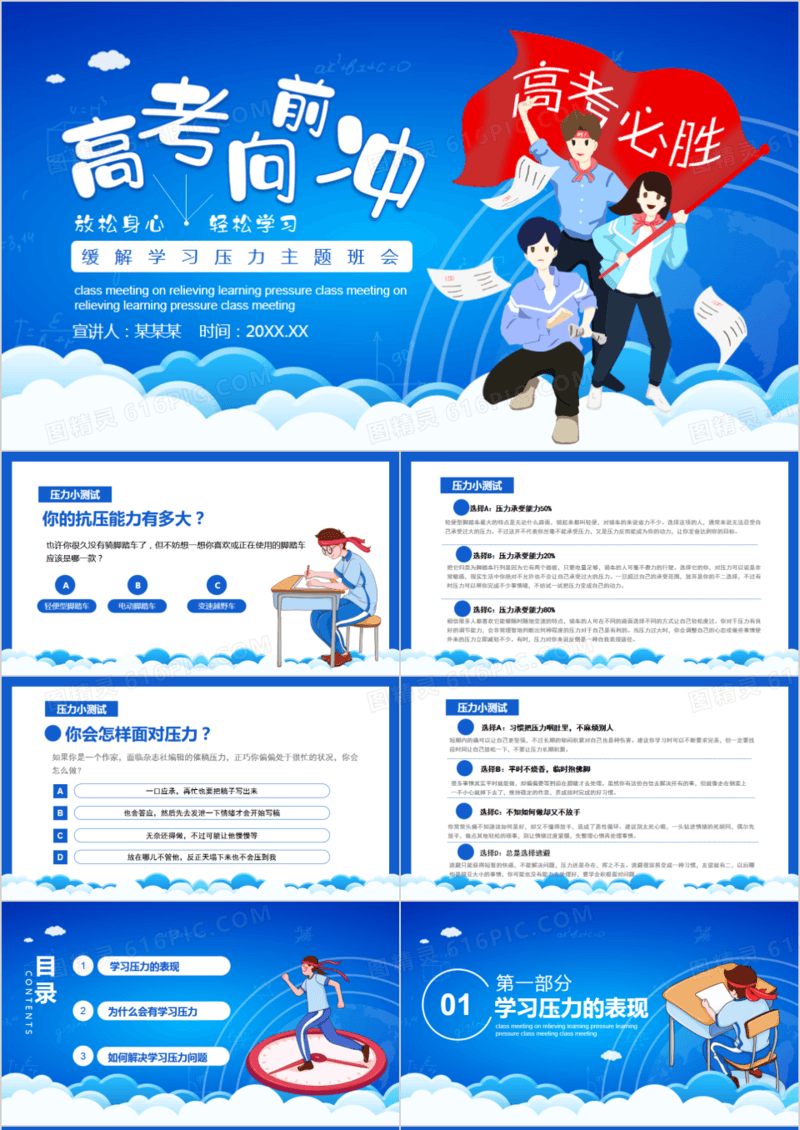 高考向前冲缓解学习压力主题班会动态PPT