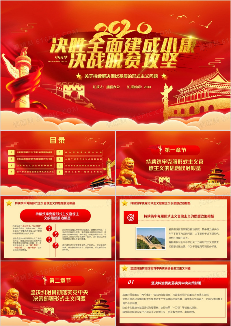 决胜全面建成小康社会脱贫攻坚PPT模版