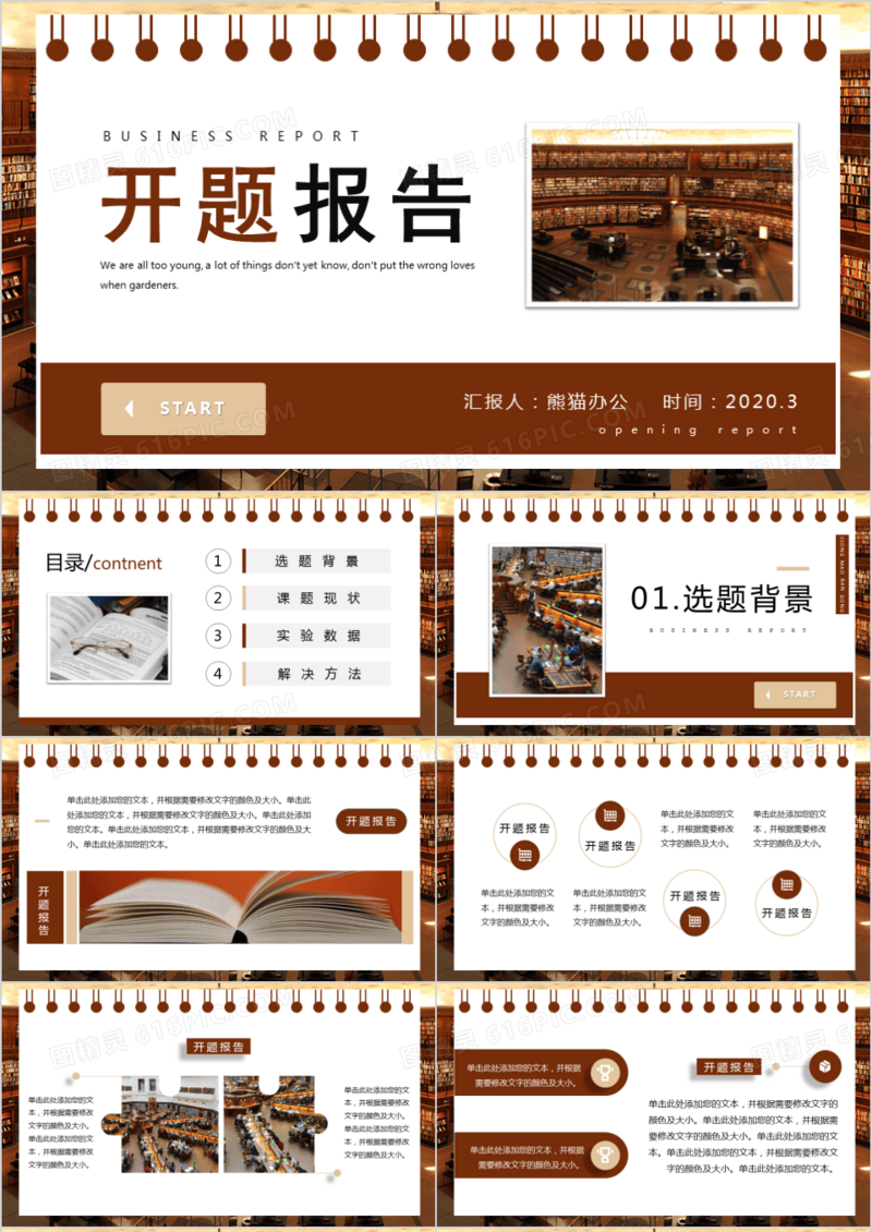 棕色创意简洁日历商务公司大学生毕业辨答开题报告教育培训PPT模板