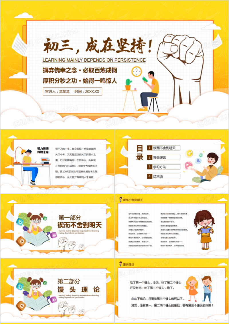 初三成在坚持励志主题班会动态PPT模板