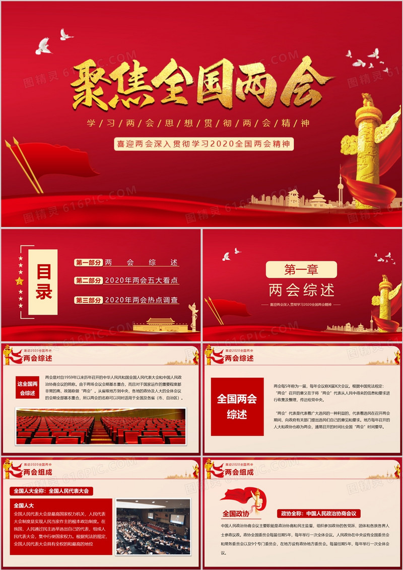 红色大气喜迎两会学习两会思想党员深入贯彻两会精神党政建设专题PPT模板