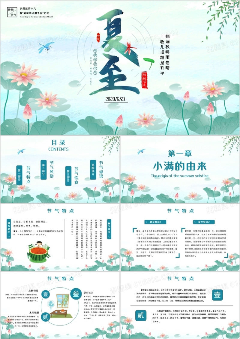 小清新荷花夏至二十四节气节日介绍PPT模板