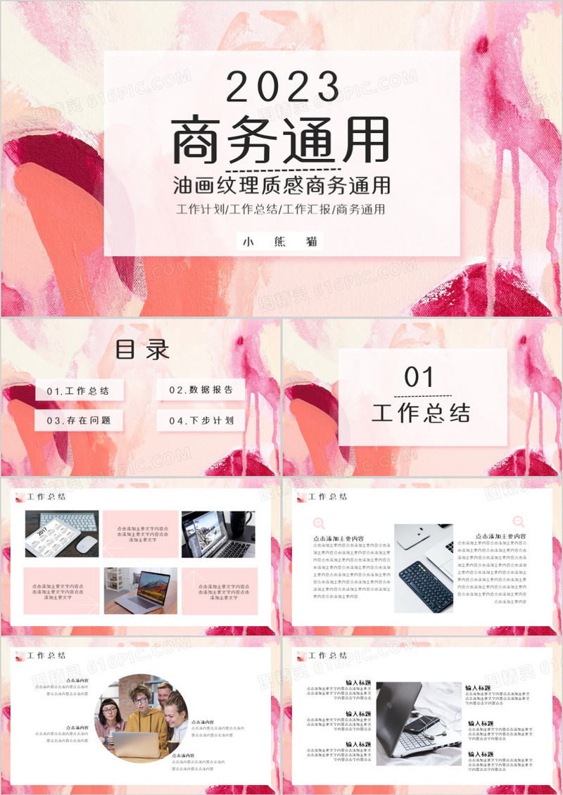 创意简约油画商务通用PPT模板