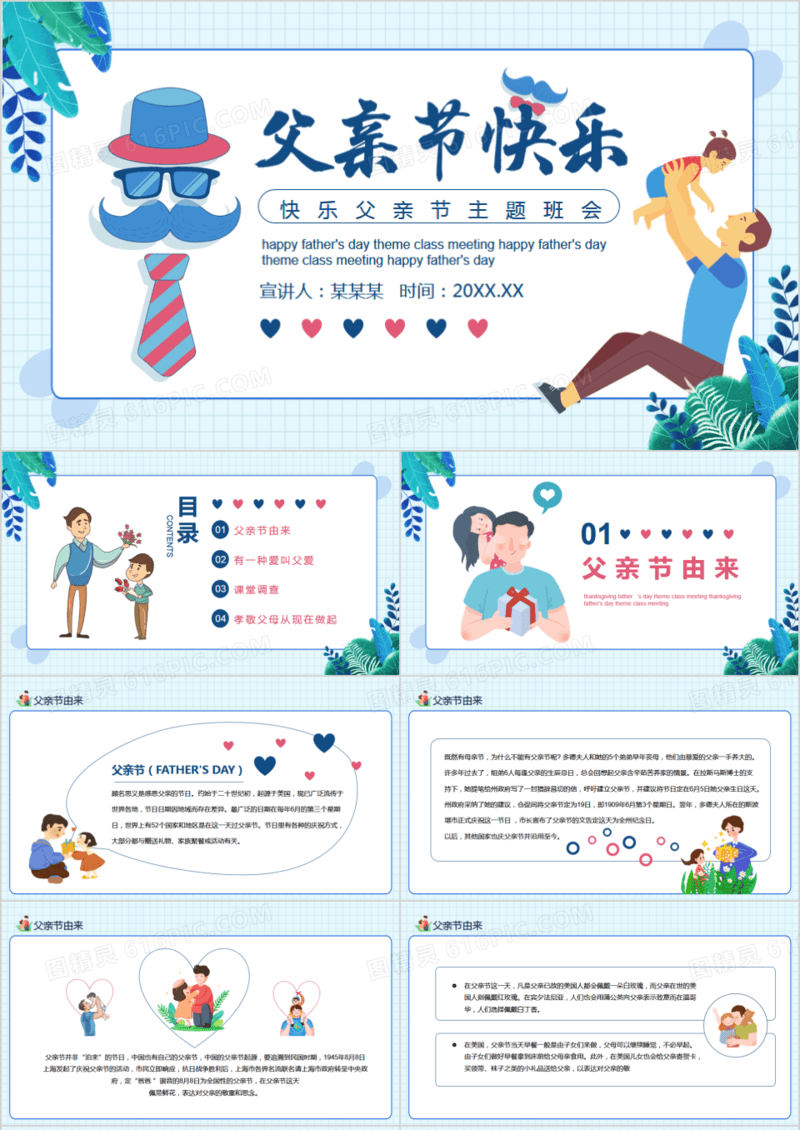 快乐父亲节主题班会动态PPT模板