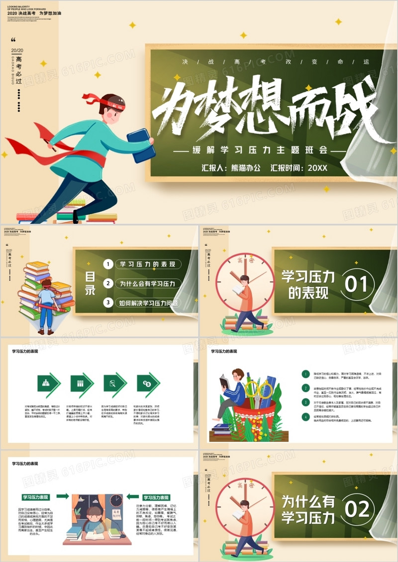 决战高考为梦想而战PPT模版