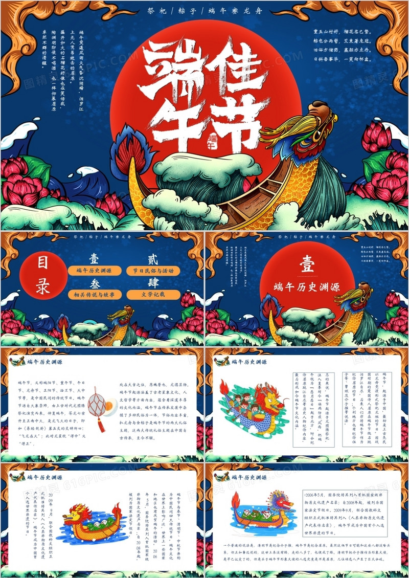 创意简约国潮卡通中国风中国传统节日端午节通用PPT模板