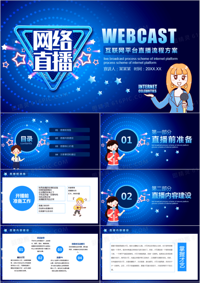互联网平台直播流程方案动态PPT模板