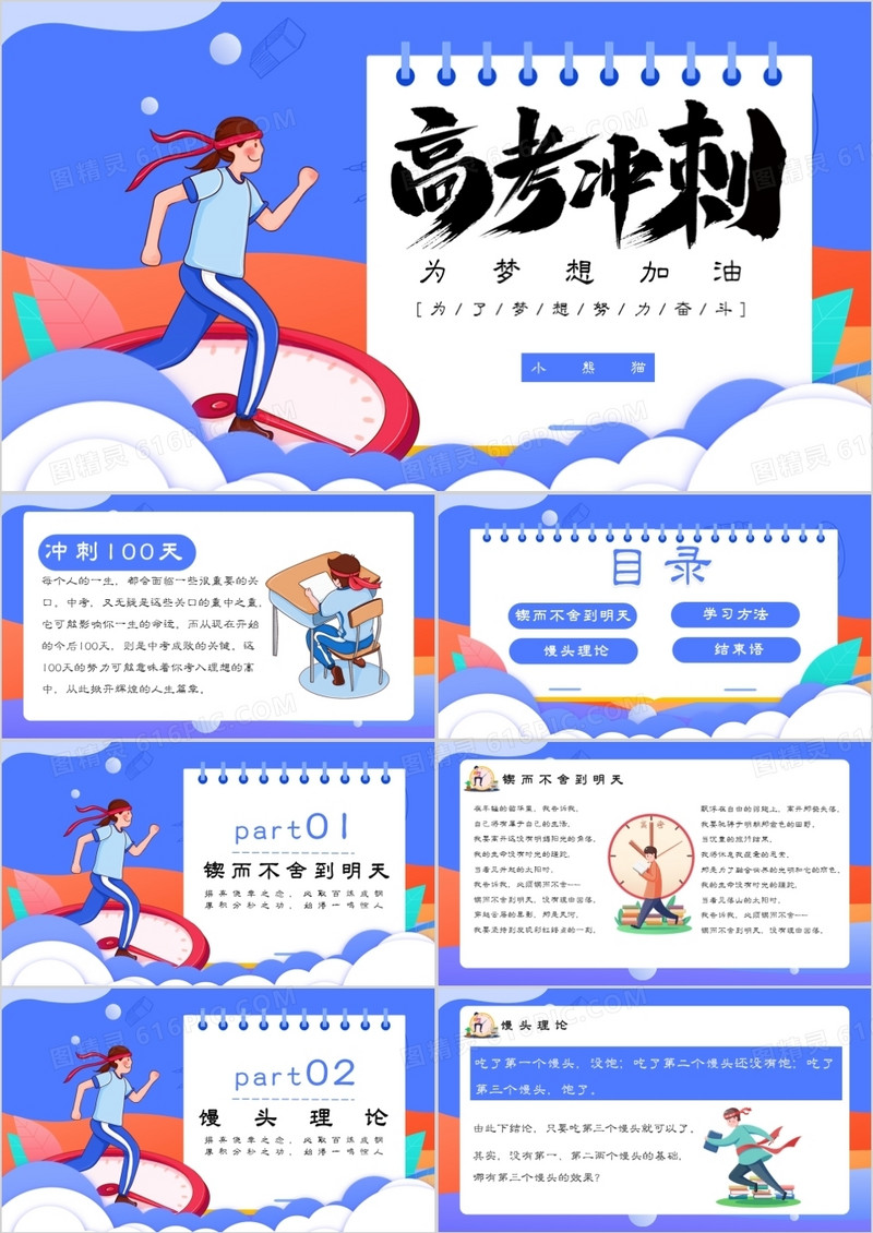 紫色创意简约高考冲刺决战高考高考倒计时通用PPT模板