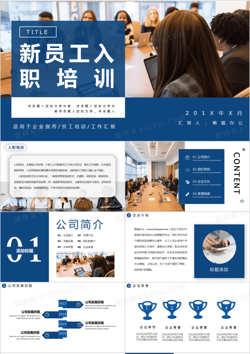 蓝色大气企业入职新员工培训公司制度学习PPT模板
