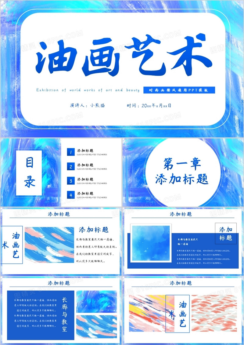 油画风格画册艺术照片展示PPT模板